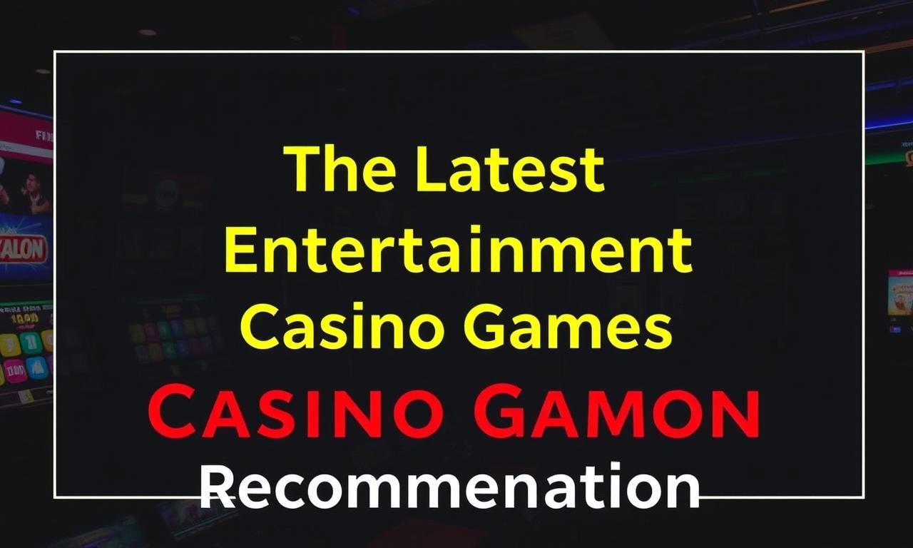 最新娛樂城遊戲推薦